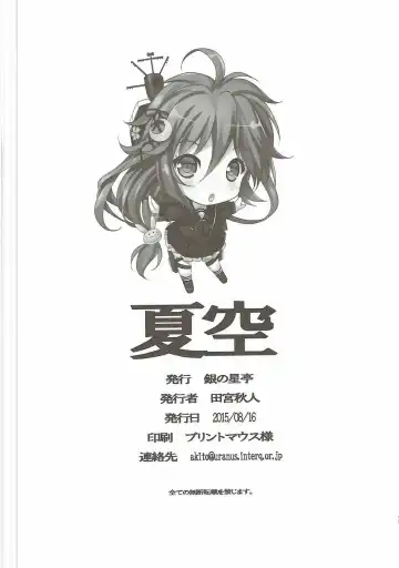 [Tamiya Akito] Natsuzora Fhentai - Page 41