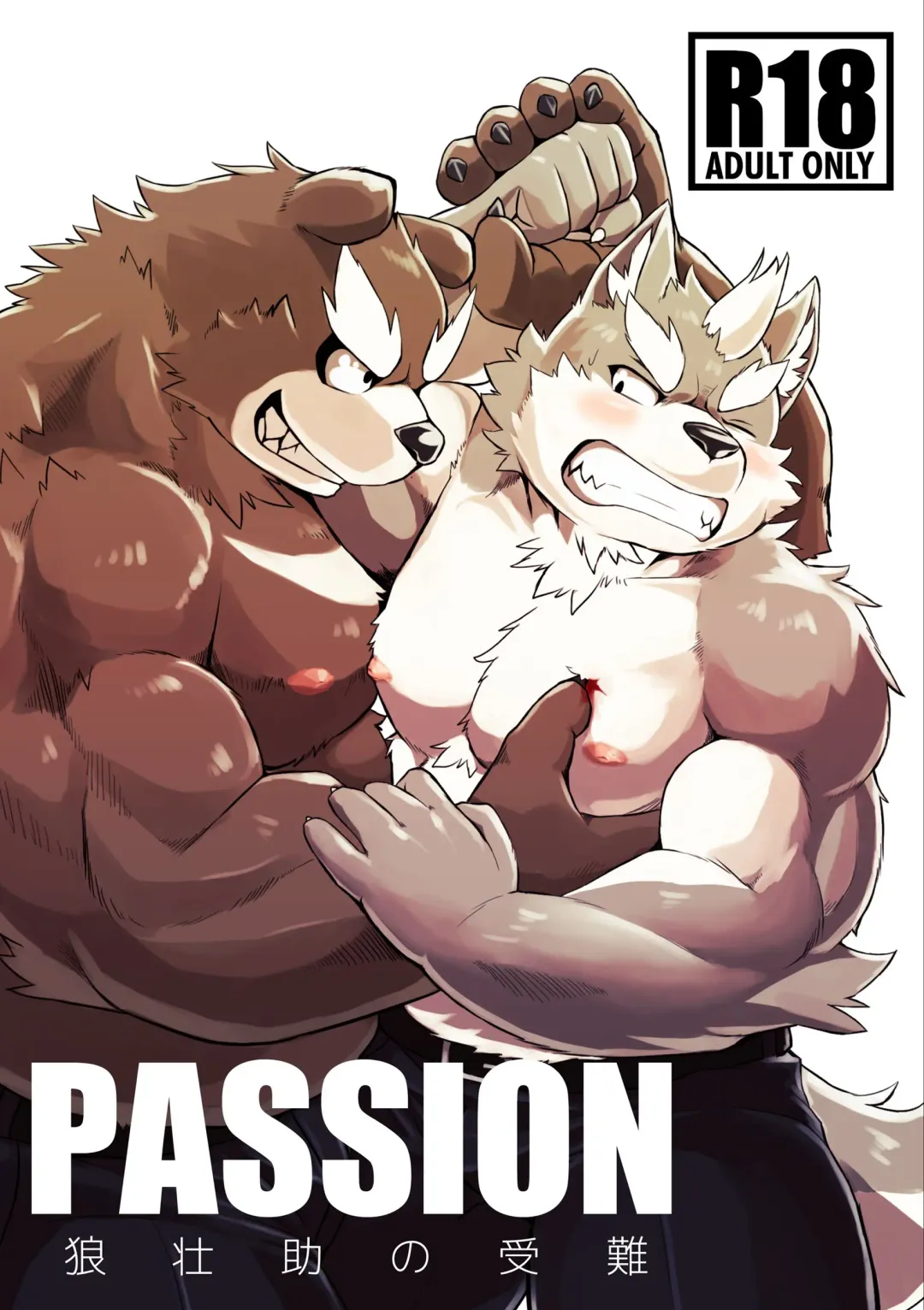 [Futee] PASSION Ookami Sousuke no Junan Fhentai - Page 1