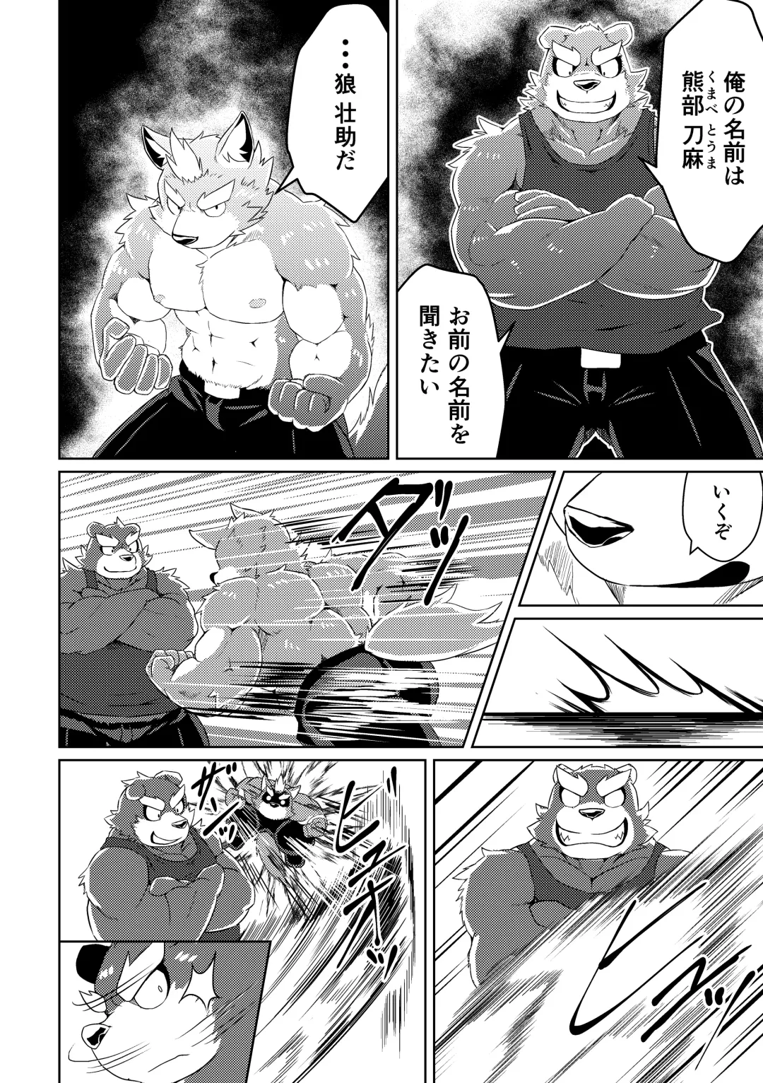 [Futee] PASSION Ookami Sousuke no Junan Fhentai - Page 12