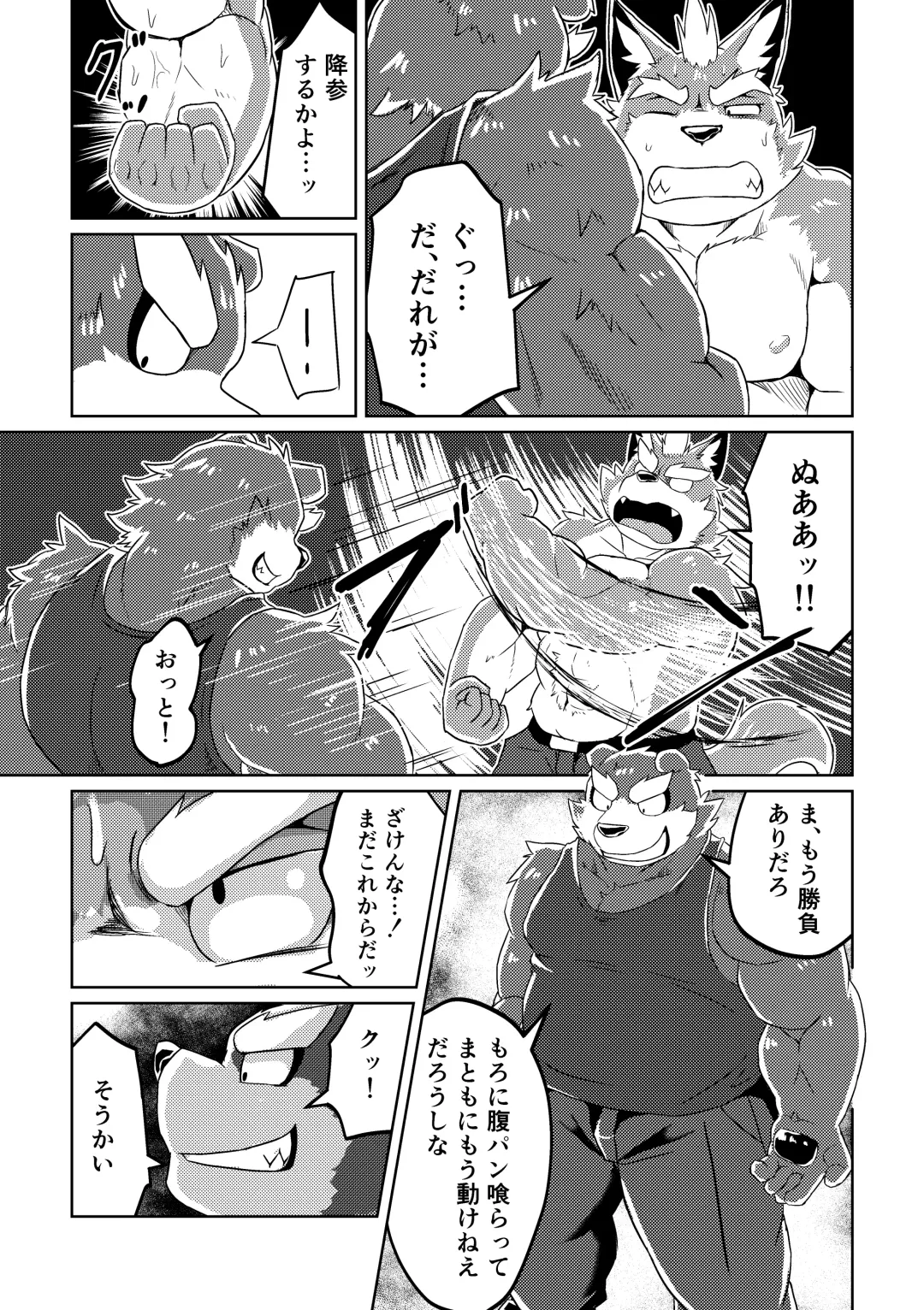 [Futee] PASSION Ookami Sousuke no Junan Fhentai - Page 17