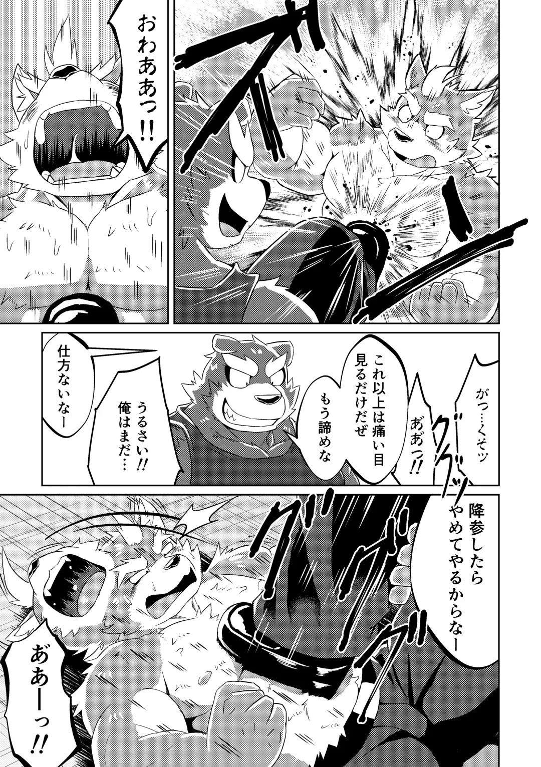 [Futee] PASSION Ookami Sousuke no Junan Fhentai - Page 19