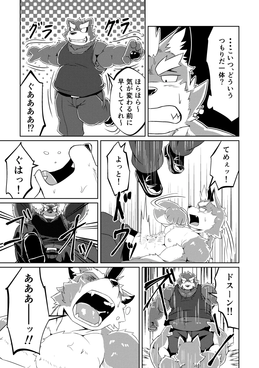 [Futee] PASSION Ookami Sousuke no Junan Fhentai - Page 21