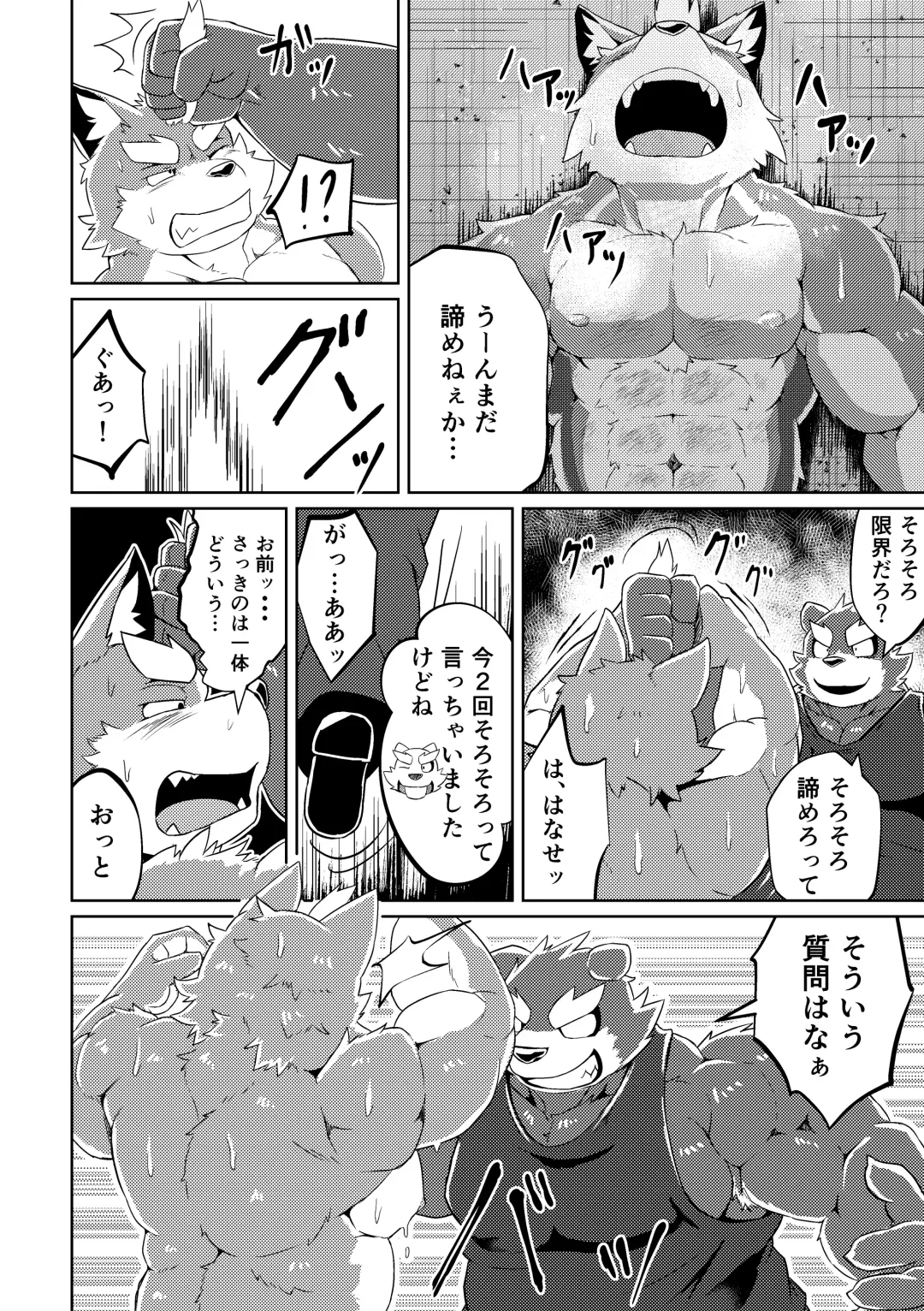 [Futee] PASSION Ookami Sousuke no Junan Fhentai - Page 22
