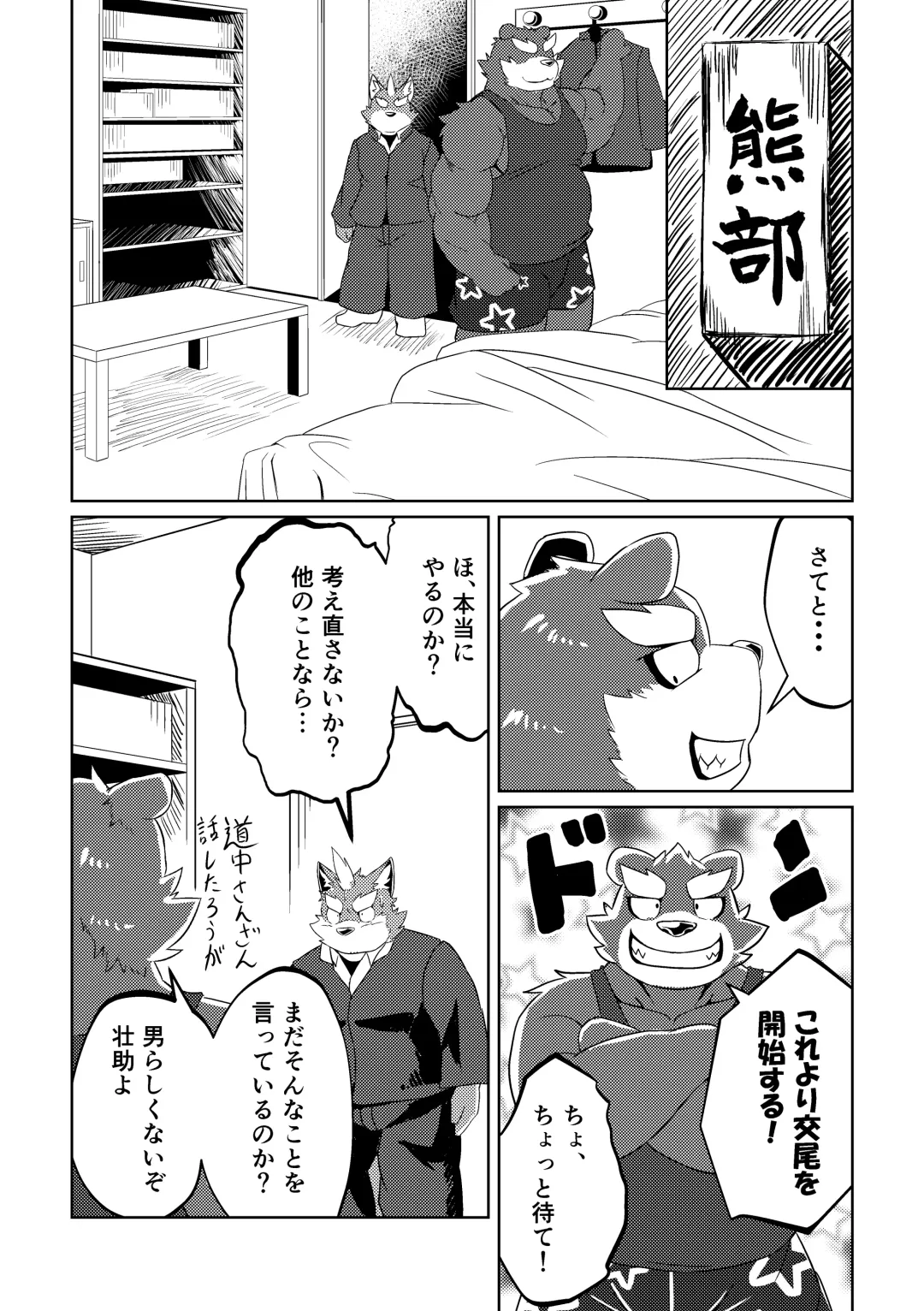 [Futee] PASSION Ookami Sousuke no Junan Fhentai - Page 31