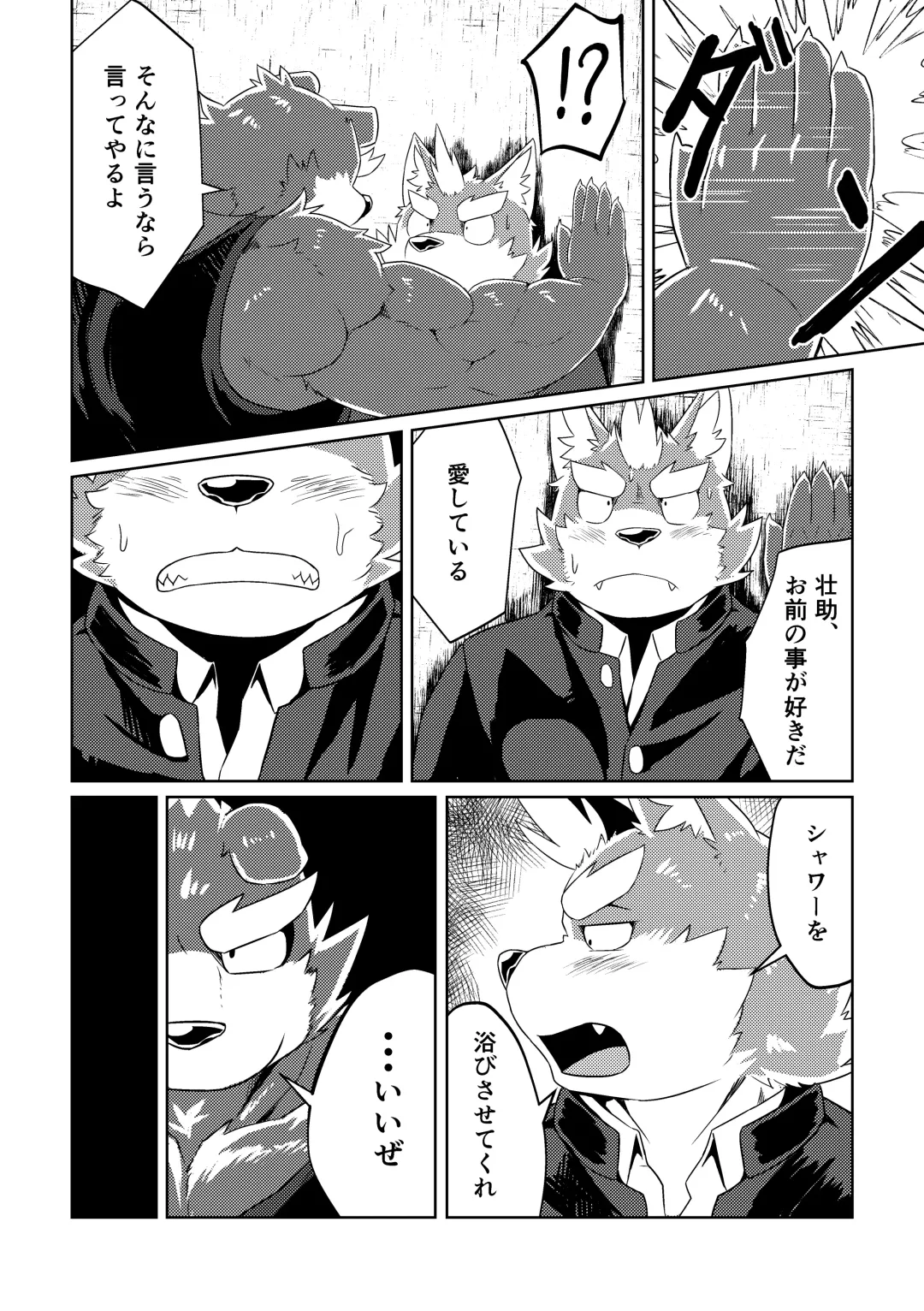 [Futee] PASSION Ookami Sousuke no Junan Fhentai - Page 33