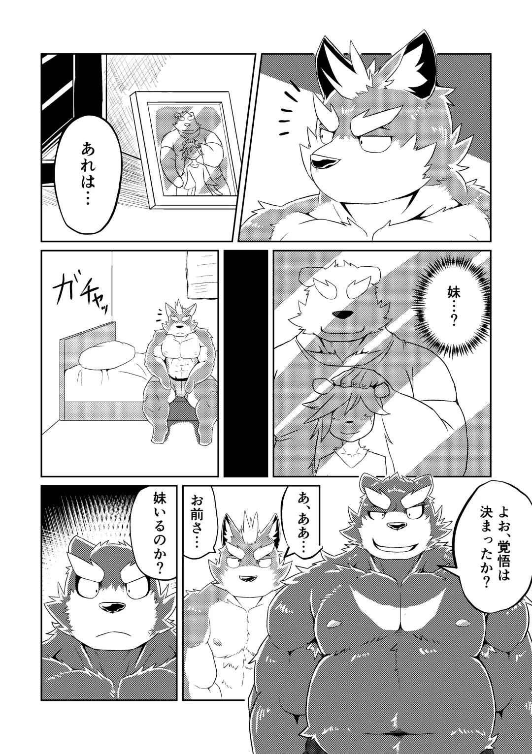 [Futee] PASSION Ookami Sousuke no Junan Fhentai - Page 35