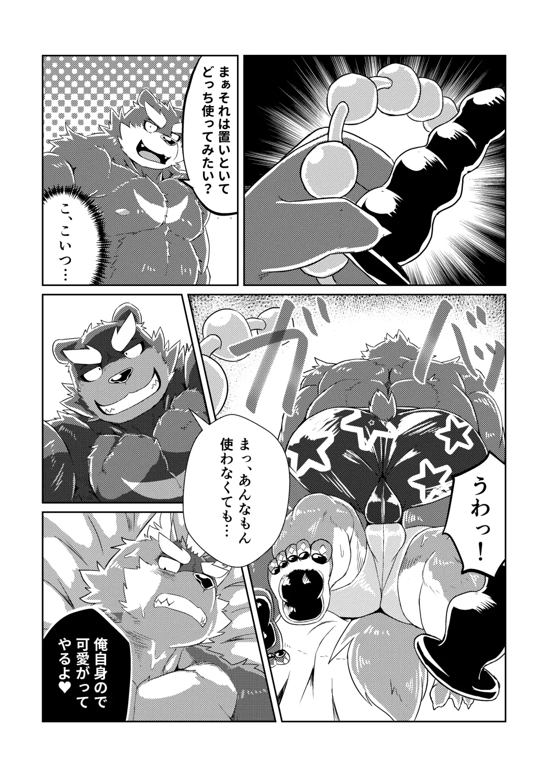 [Futee] PASSION Ookami Sousuke no Junan Fhentai - Page 37