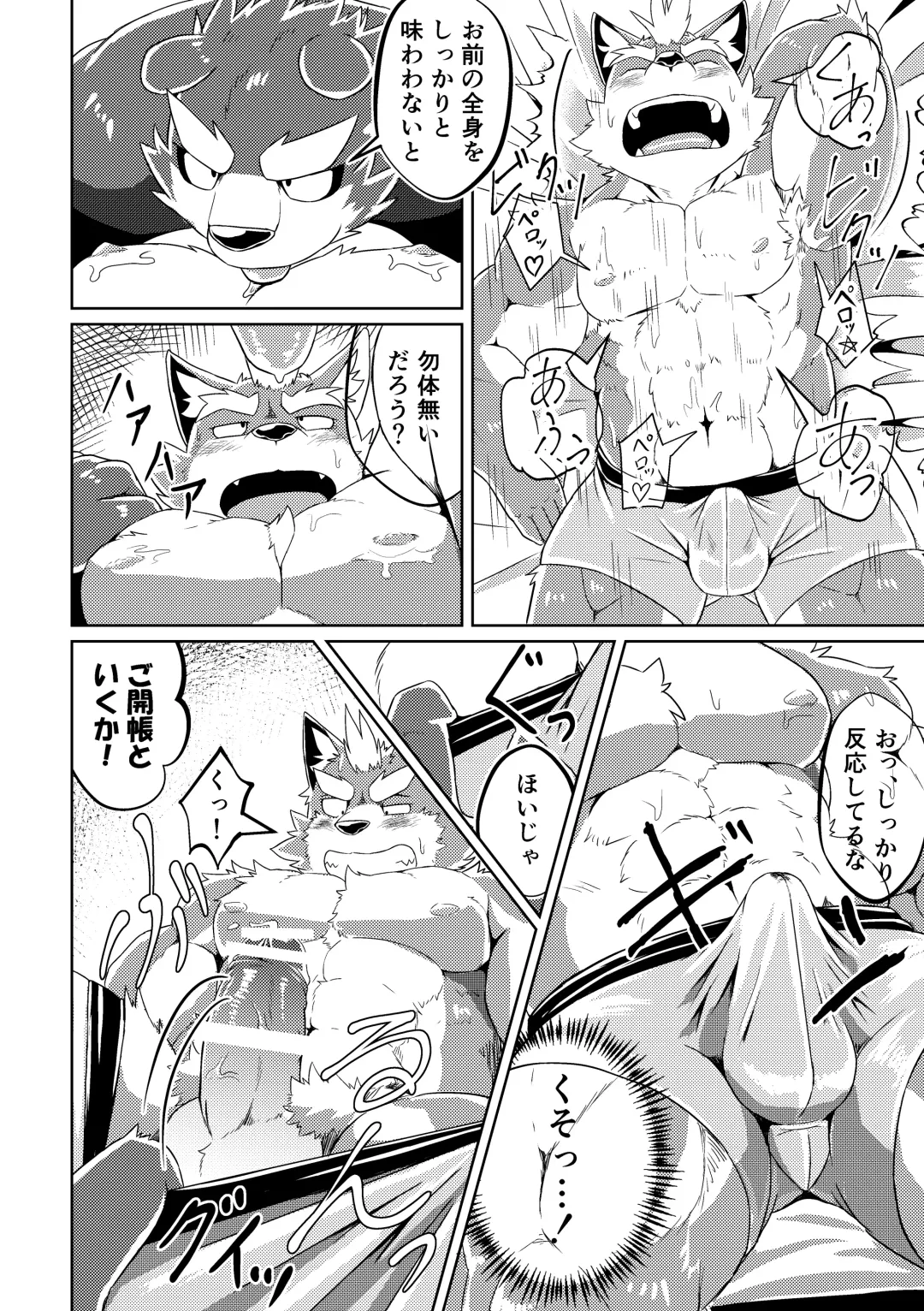 [Futee] PASSION Ookami Sousuke no Junan Fhentai - Page 39