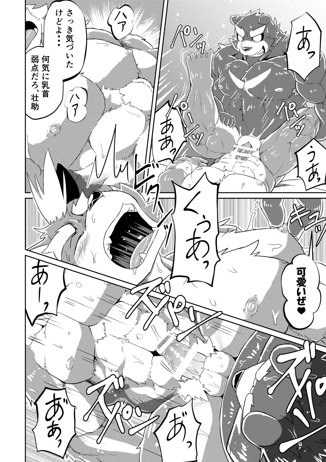 [Futee] PASSION Ookami Sousuke no Junan Fhentai - Page 45