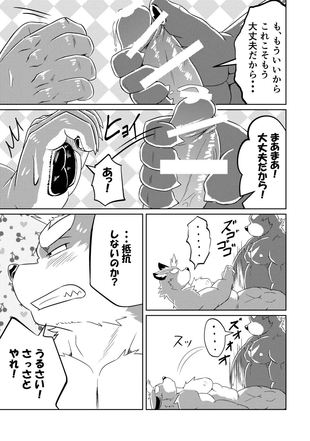 [Futee] PASSION Ookami Sousuke no Junan Fhentai - Page 48