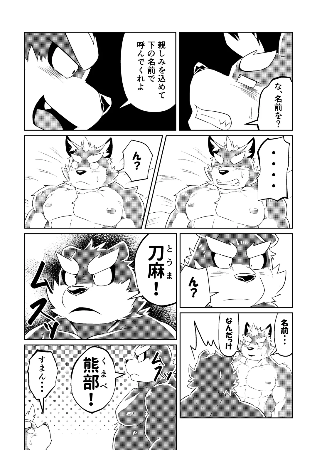 [Futee] PASSION Ookami Sousuke no Junan Fhentai - Page 50