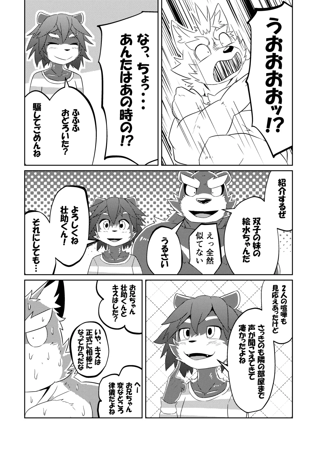 [Futee] PASSION Ookami Sousuke no Junan Fhentai - Page 58