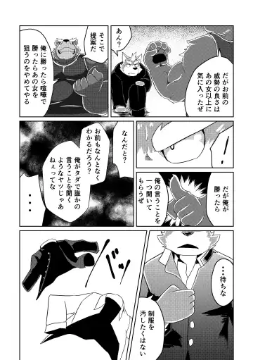 [Futee] PASSION Ookami Sousuke no Junan Fhentai - Page 11