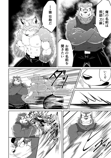 [Futee] PASSION Ookami Sousuke no Junan Fhentai - Page 12