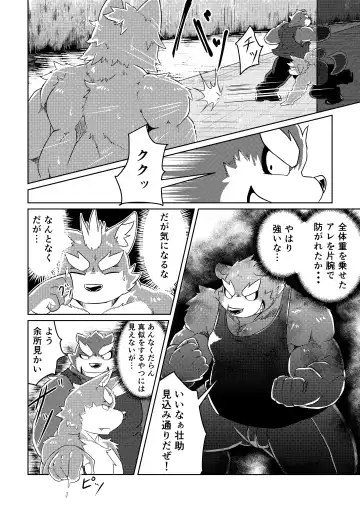 [Futee] PASSION Ookami Sousuke no Junan Fhentai - Page 14