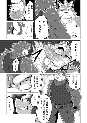 [Futee] PASSION Ookami Sousuke no Junan Fhentai - Page 17