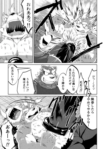 [Futee] PASSION Ookami Sousuke no Junan Fhentai - Page 19