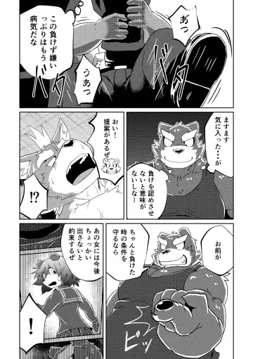 [Futee] PASSION Ookami Sousuke no Junan Fhentai - Page 20