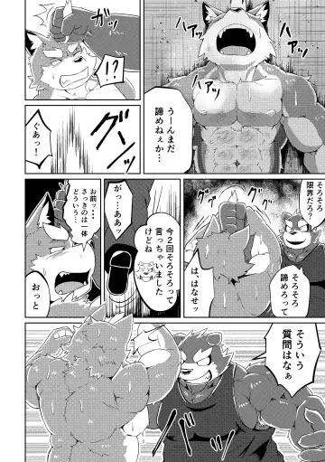 [Futee] PASSION Ookami Sousuke no Junan Fhentai - Page 22