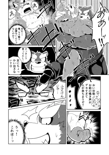 [Futee] PASSION Ookami Sousuke no Junan Fhentai - Page 24