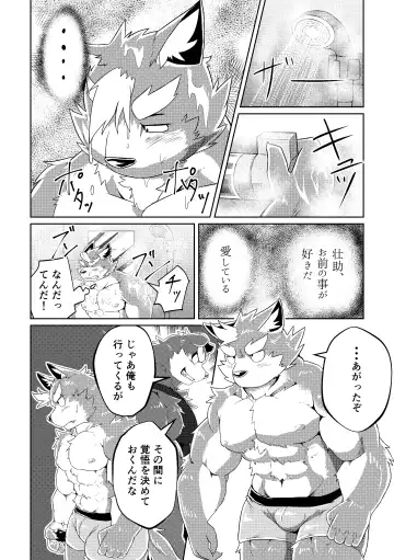 [Futee] PASSION Ookami Sousuke no Junan Fhentai - Page 34