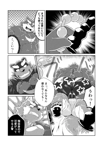 [Futee] PASSION Ookami Sousuke no Junan Fhentai - Page 37