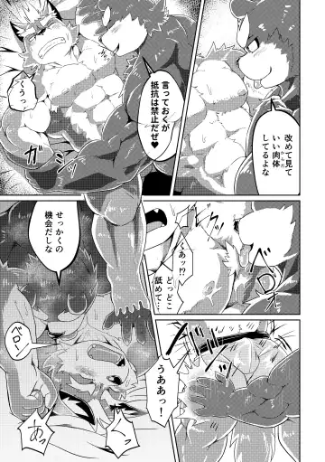 [Futee] PASSION Ookami Sousuke no Junan Fhentai - Page 38