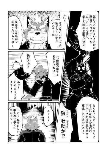 [Futee] PASSION Ookami Sousuke no Junan Fhentai - Page 4