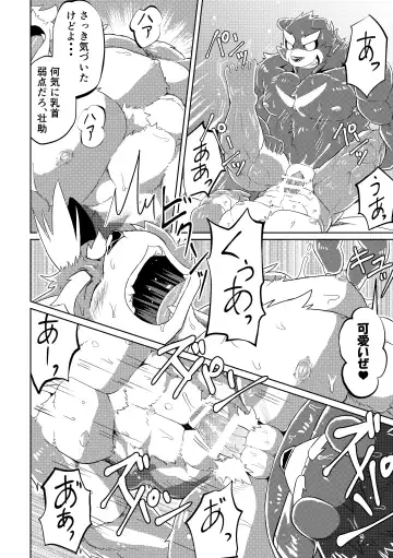 [Futee] PASSION Ookami Sousuke no Junan Fhentai - Page 45