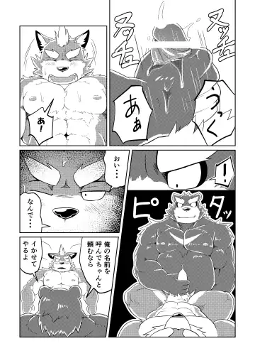 [Futee] PASSION Ookami Sousuke no Junan Fhentai - Page 49