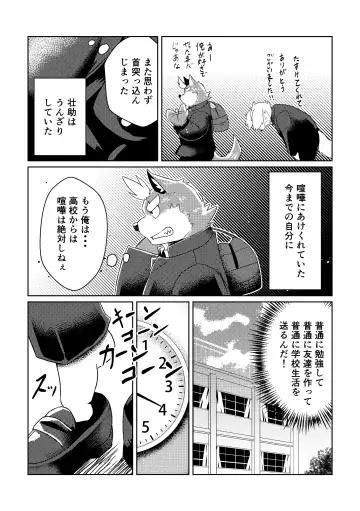 [Futee] PASSION Ookami Sousuke no Junan Fhentai - Page 5