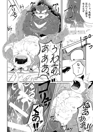 [Futee] PASSION Ookami Sousuke no Junan Fhentai - Page 53