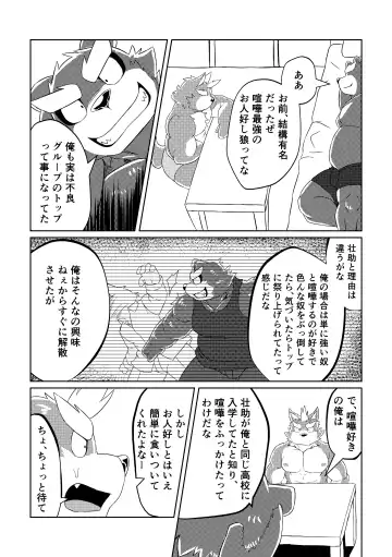 [Futee] PASSION Ookami Sousuke no Junan Fhentai - Page 55