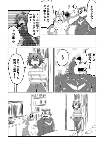 [Futee] PASSION Ookami Sousuke no Junan Fhentai - Page 57