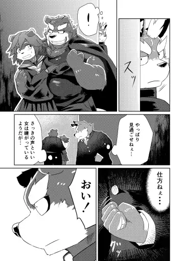 [Futee] PASSION Ookami Sousuke no Junan Fhentai - Page 7