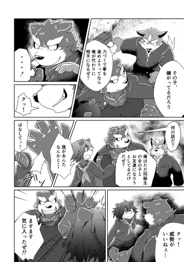 [Futee] PASSION Ookami Sousuke no Junan Fhentai - Page 8