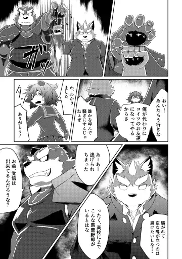 [Futee] PASSION Ookami Sousuke no Junan Fhentai - Page 9