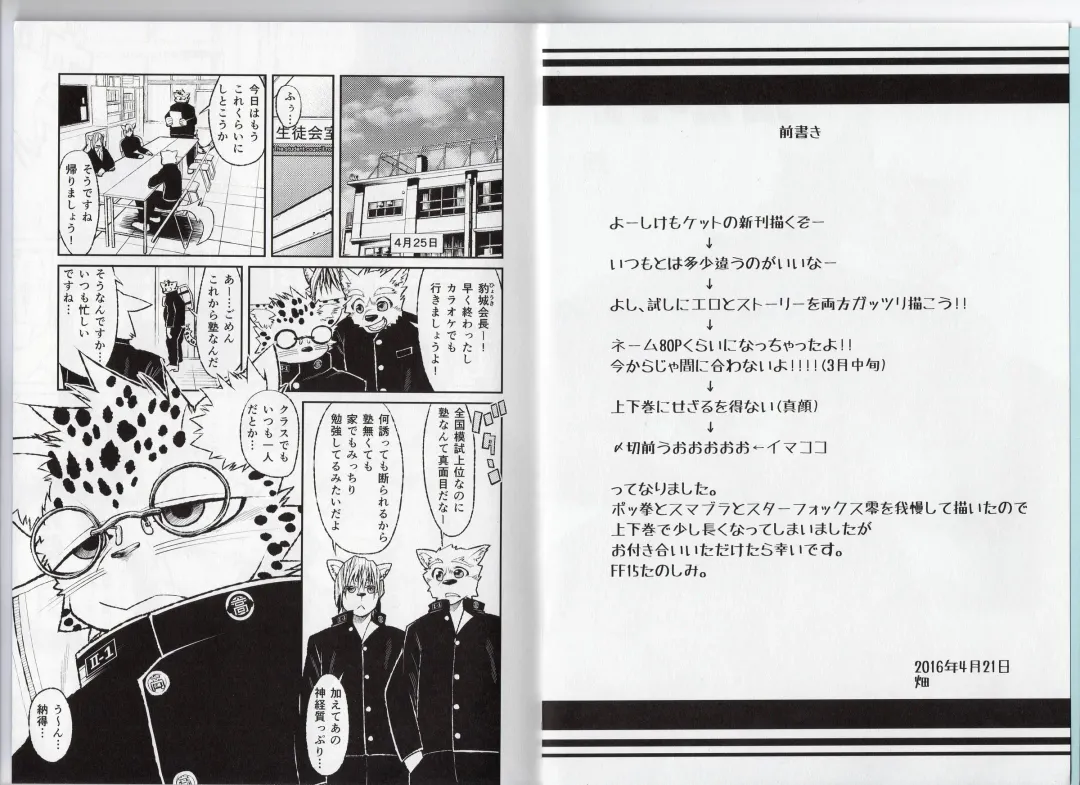 [Ekataraf] Homodachi Jou Fhentai - Page 3