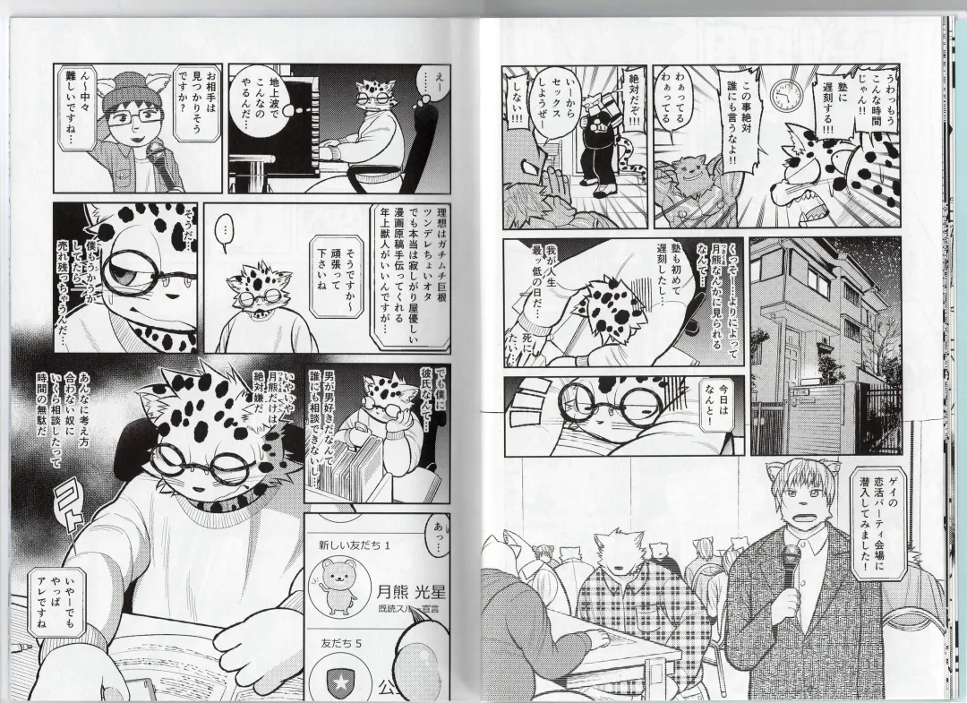 [Ekataraf] Homodachi Jou Fhentai - Page 9