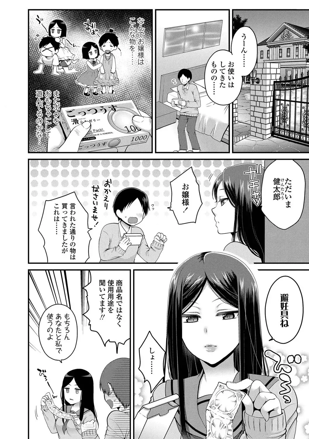 [Narita Koh] Oji-san to Issho Fhentai - Page 154