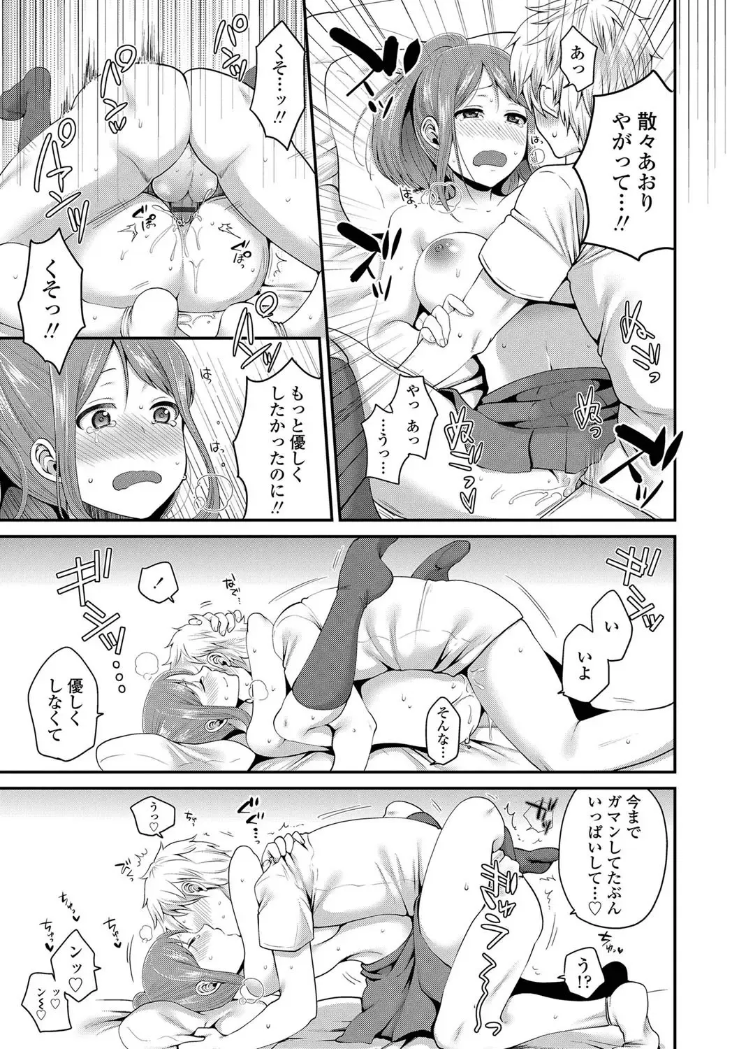 [Narita Koh] Oji-san to Issho Fhentai - Page 187