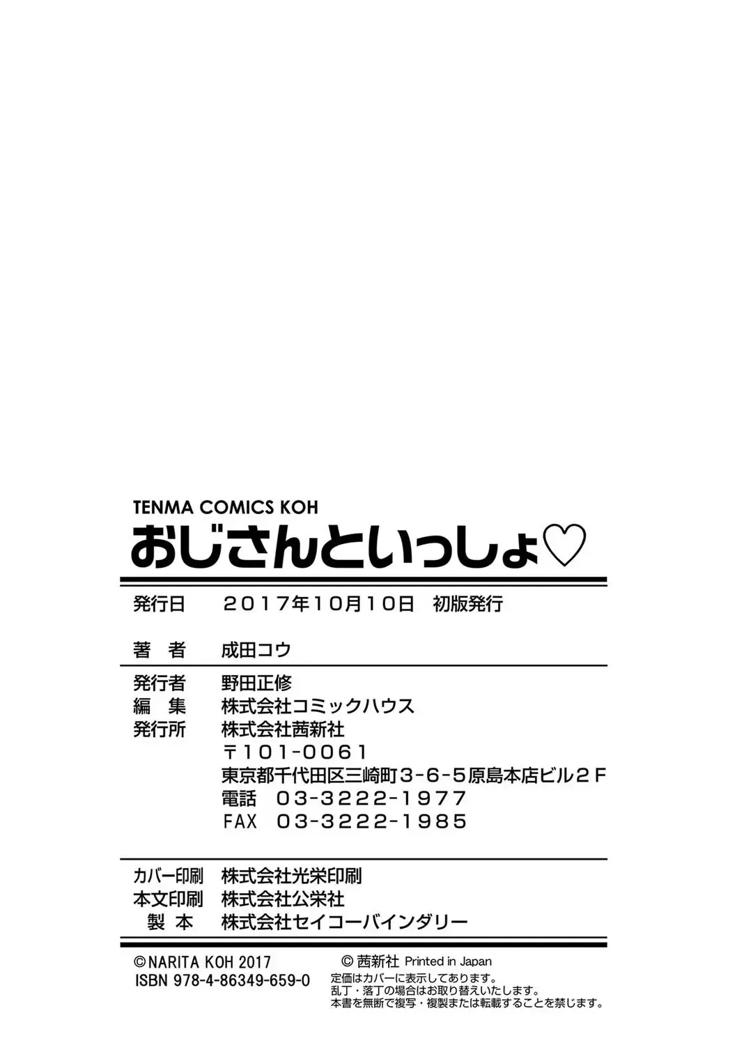 [Narita Koh] Oji-san to Issho Fhentai - Page 196