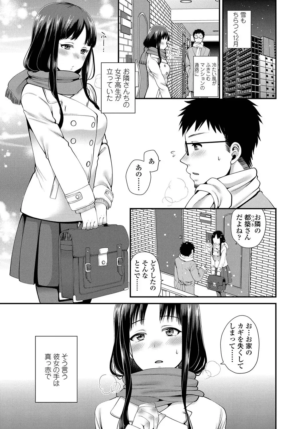 [Narita Koh] Oji-san to Issho Fhentai - Page 27