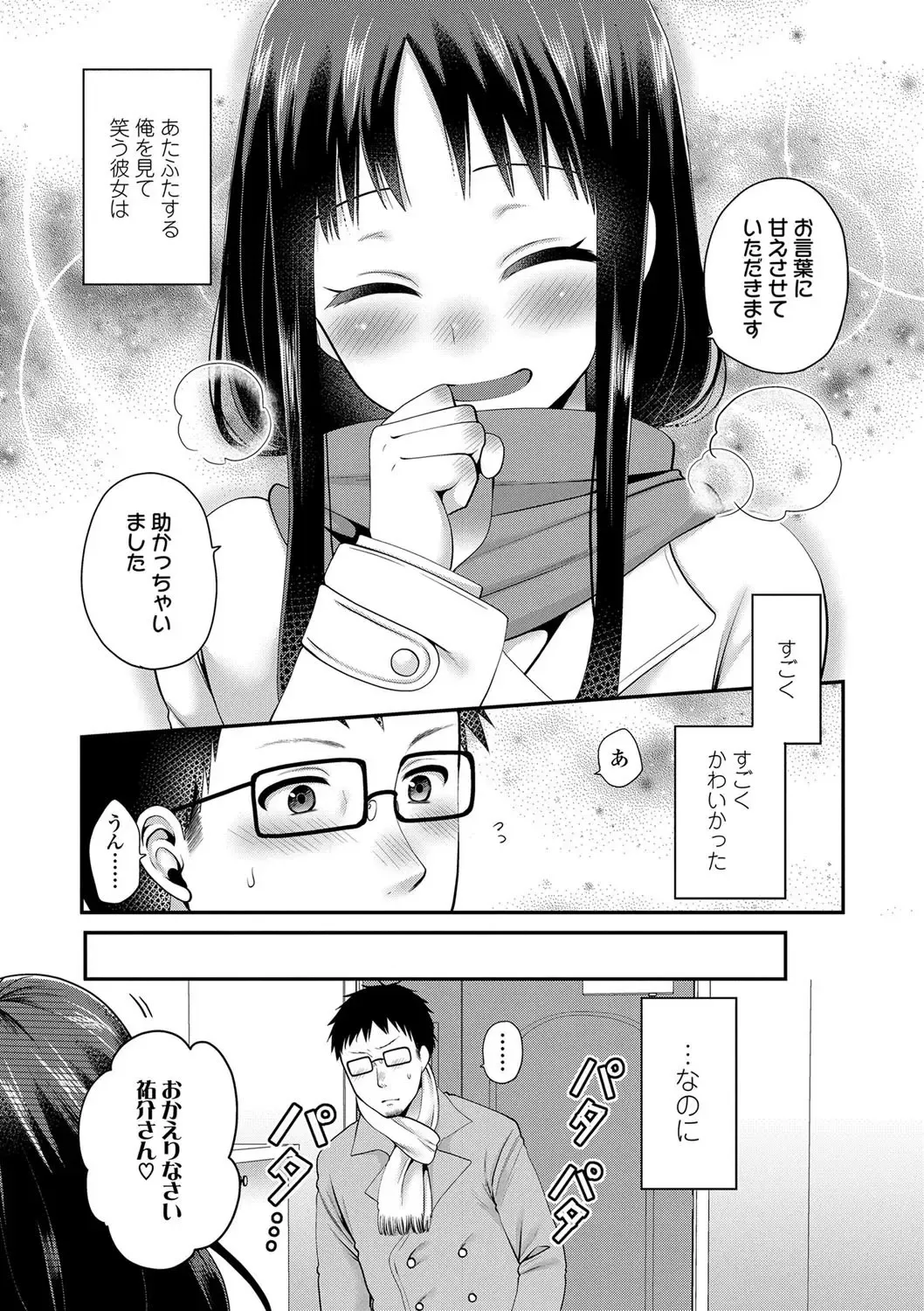[Narita Koh] Oji-san to Issho Fhentai - Page 29