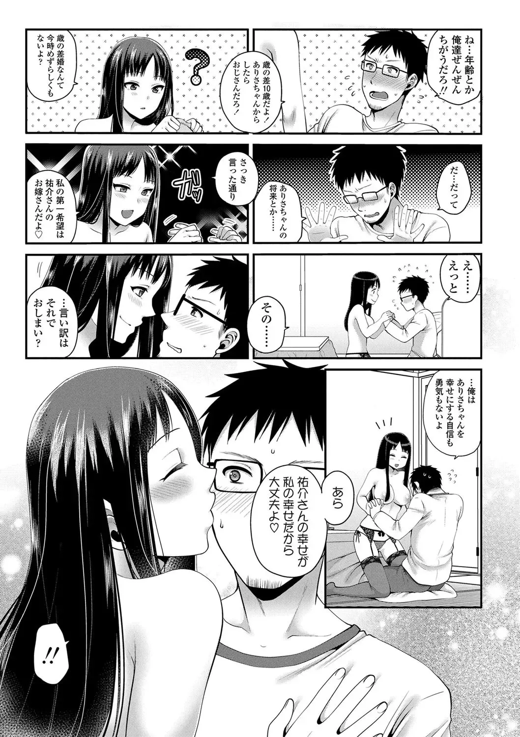 [Narita Koh] Oji-san to Issho Fhentai - Page 33