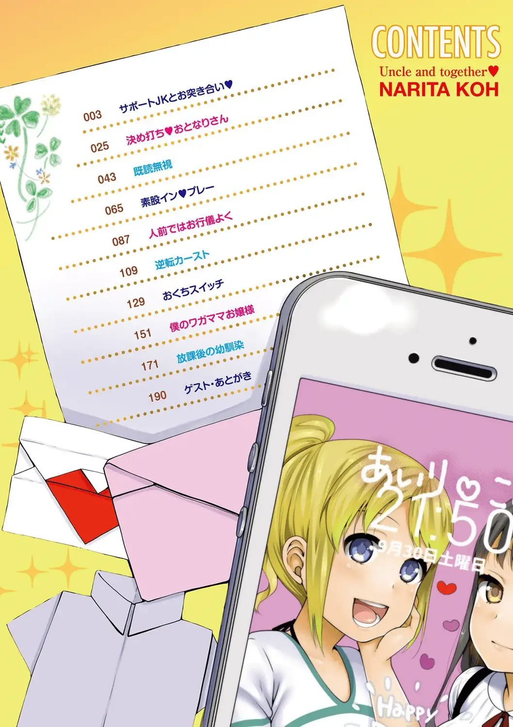 [Narita Koh] Oji-san to Issho Fhentai - Page 4