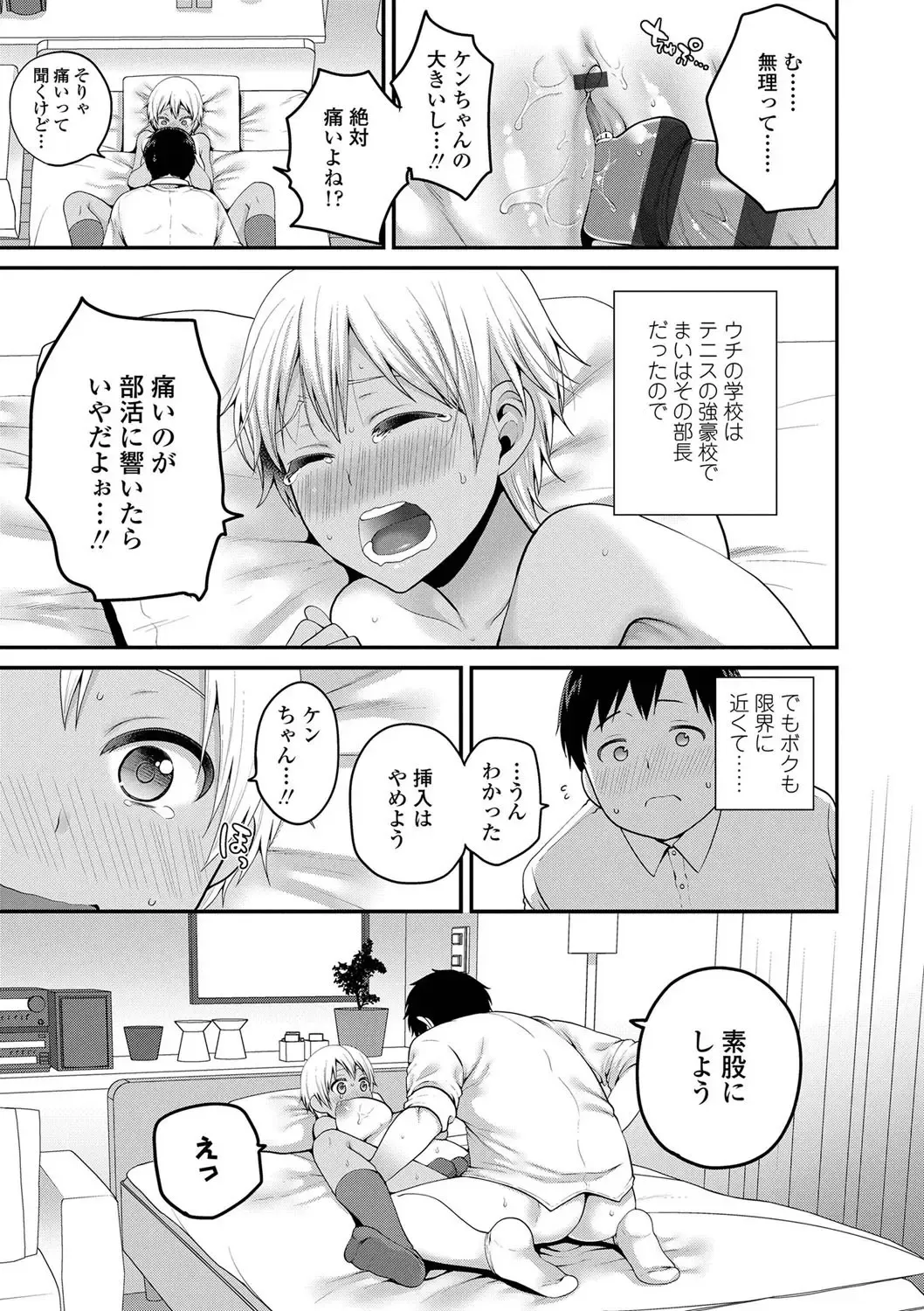 [Narita Koh] Oji-san to Issho Fhentai - Page 69