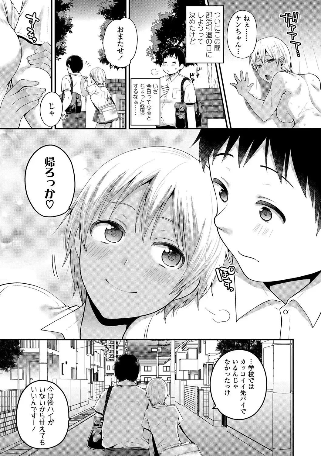 [Narita Koh] Oji-san to Issho Fhentai - Page 71