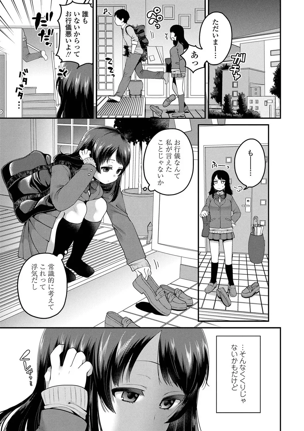 [Narita Koh] Oji-san to Issho Fhentai - Page 91