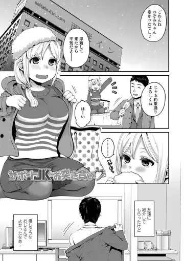 [Narita Koh] Oji-san to Issho Fhentai - Page 5